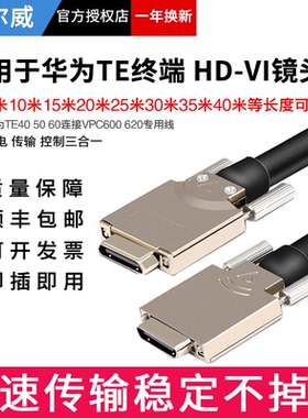 华为HDVI镜头线TE40/5/6/620视频会议终端摄像HDAI麦克风线转接头