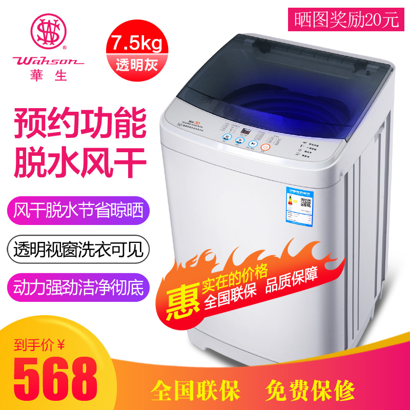 ÌØ¼Û»ªÉúÈ«×Ô¶¯Ï´Ò»ú7.5kg¼ÒÓò¨ÂÖʽϴÍÑÒ»Ìå»úСÐͽÚÄÜÏ´Ò»ú