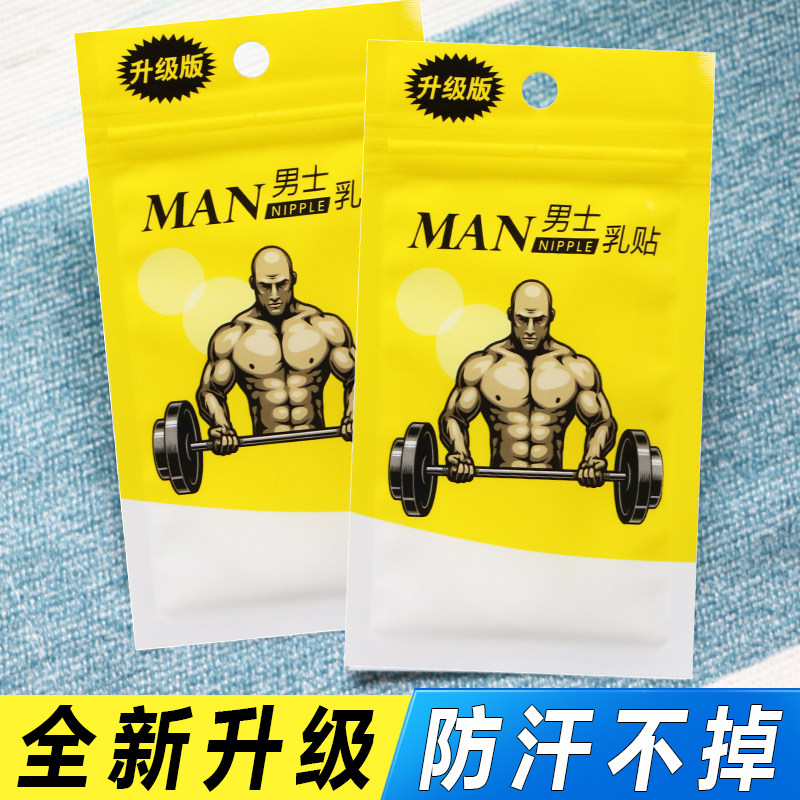 男士专用胸贴乳贴男用防凸点乳头贴男性运动薄款马拉松隐形防摩擦