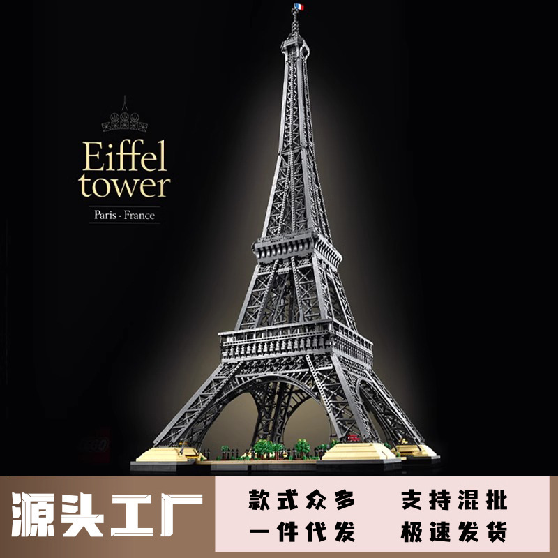 【一件代发】兼容乐高积木巴黎铁塔微颗粒高难度大型益智拼装玩具