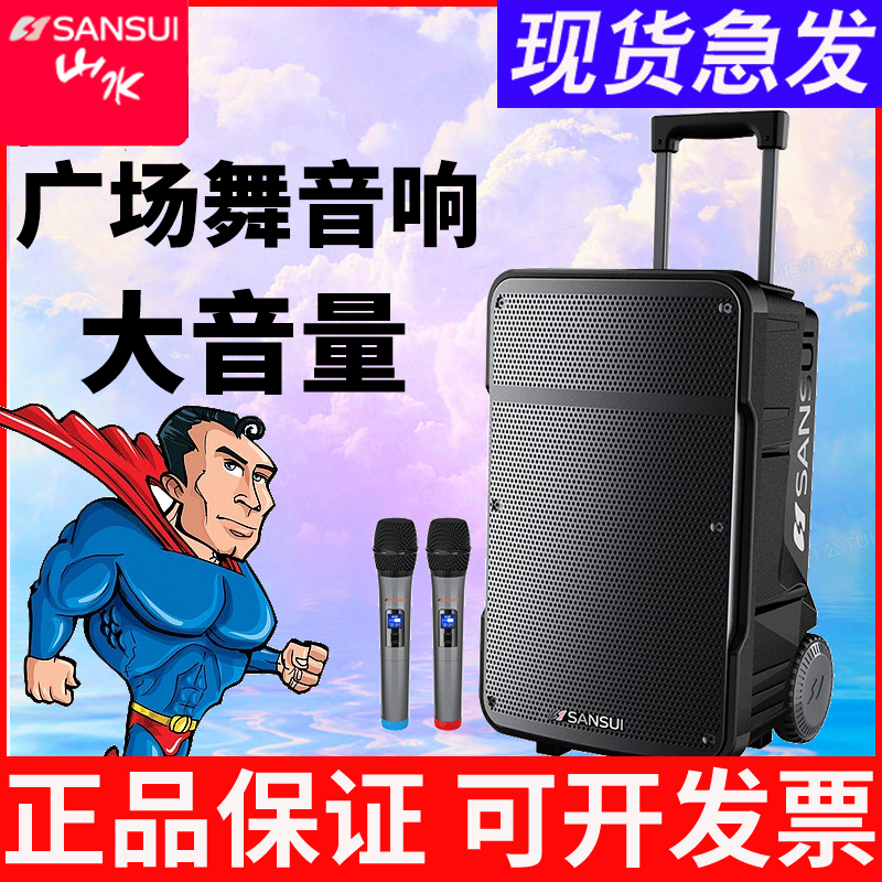 山水A12户外音响广场舞便携式移动蓝牙音箱家用K歌跳舞演出重低音