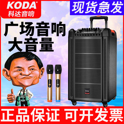 科达KD-1228广场舞户外蓝牙音响