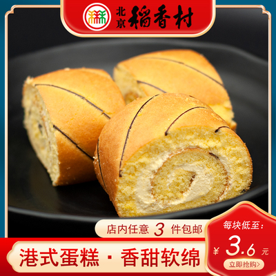三禾北京稻香村港式蛋糕软蛋糕