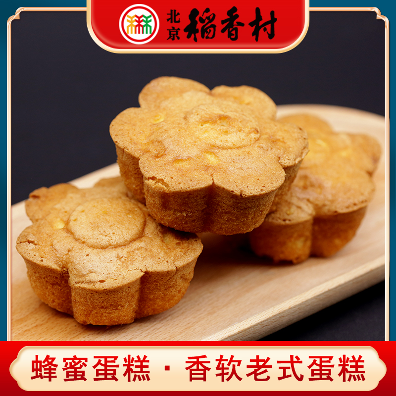 老式松软北京蛋糕稻香村蜂蜜蛋糕