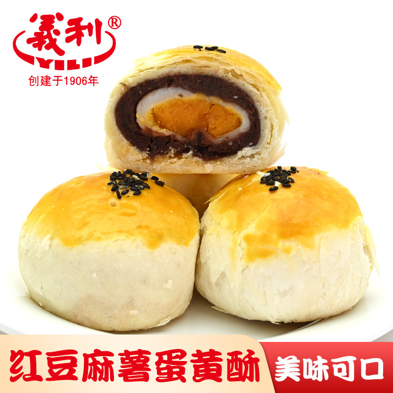 北京特产百年义利蛋黄酥红豆麻薯咸蛋黄馅糕点心零食下午茶点