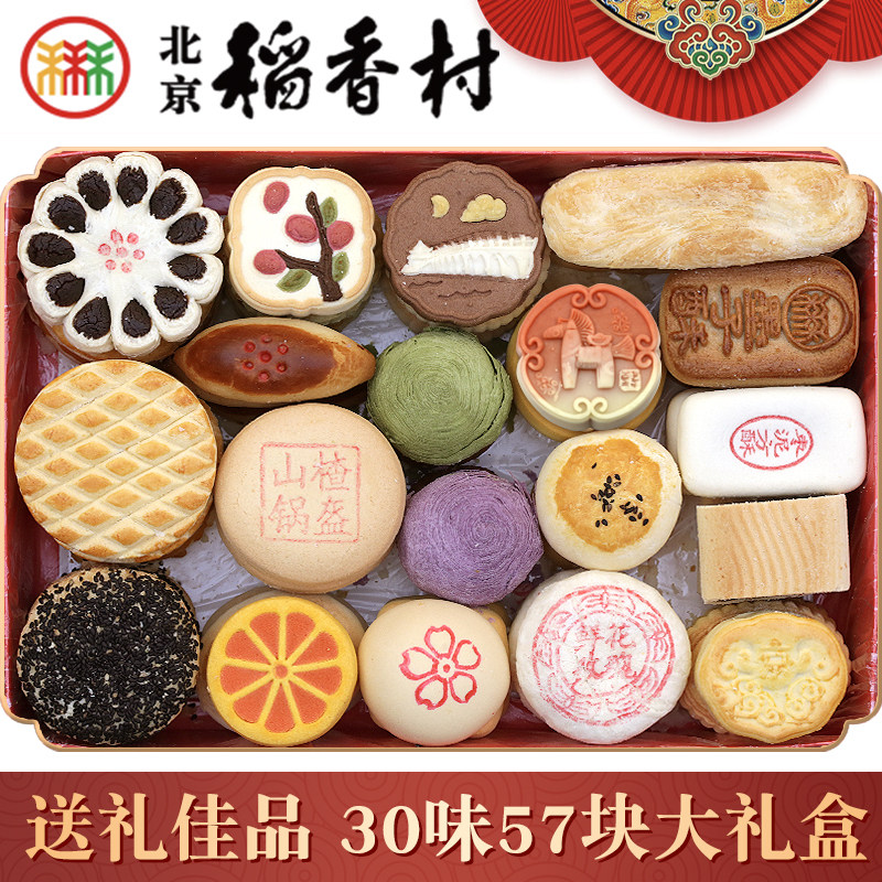 包邮正宗三禾北京稻香村糕点大礼盒礼包传统中式糕点心特产年货