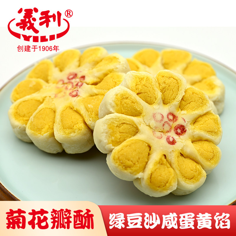 北京特产百年义利菊花瓣酥软绿豆沙咸蛋黄馅糕点心零食下午茶点