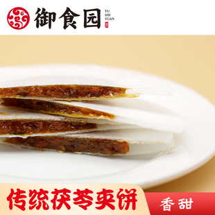北京特产御食园传统茯苓夹饼果仁馅料传统特色小吃京城十三绝之一