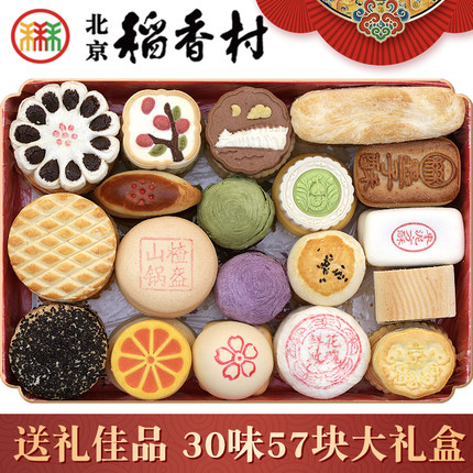 包邮正宗三禾北京稻香村糕点大礼盒礼包传统中式糕点心特产年货