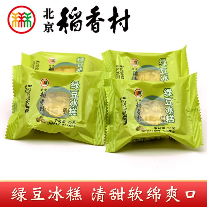 正宗三禾北京稻香村特产绿豆冰糕5个装夏季绿豆馅糕点心茶点零食