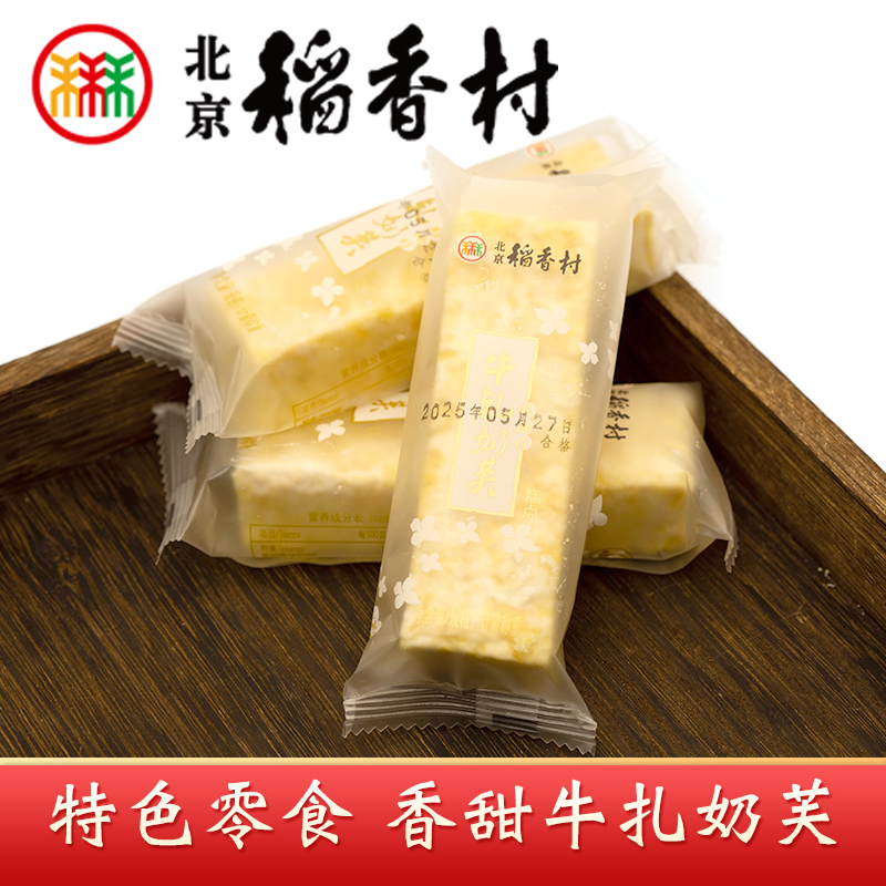 正宗三禾北京稻香村特产牛扎奶芙奶萨琪玛糕点心独立装小零食茶点