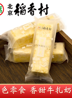 正宗三禾北京稻香村特产牛扎奶芙奶萨琪玛糕点心独立装小零食茶点
