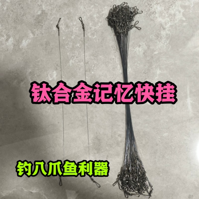 八爪鱼快挂线组 钛合金记忆钢丝 自动回弹不易变形 快速拆装防缠