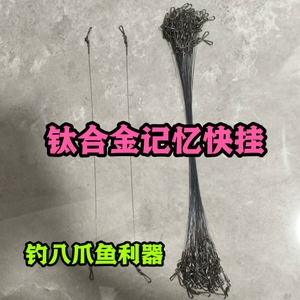 八爪鱼快挂线组 钛合金记忆钢丝 自动回弹不易变形 快速拆装防缠