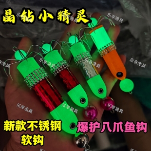 新款夜光晶钻小精灵高亮八带钩鱿鱼钩不锈钢软钩八爪鱼主钩锋利