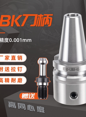 BT30/40/50LBK等径延长杆精镗刀柄BT40-LBK1lbk1 2 3 4 5 6镗刀柄