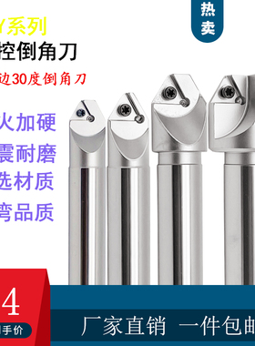 舍弃式数控倒角刀 30度倒角刀杆 TC30度 SSY C16-16 SSYC20-20