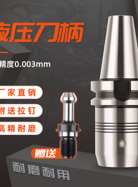 高精度油路刀柄BT30/40/50BT40-HYC4/6/8/12高转速动平衡油压刀柄