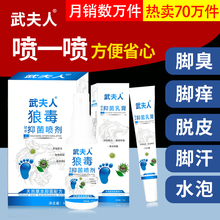 武夫人脚气脱皮脚丫除脚臭药水喷剂