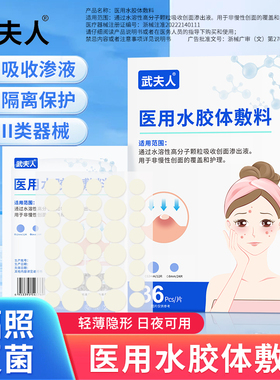 武夫人痘痘贴修复消痘印水胶体敷料创口医用型吸脓人工皮隐形豆豆