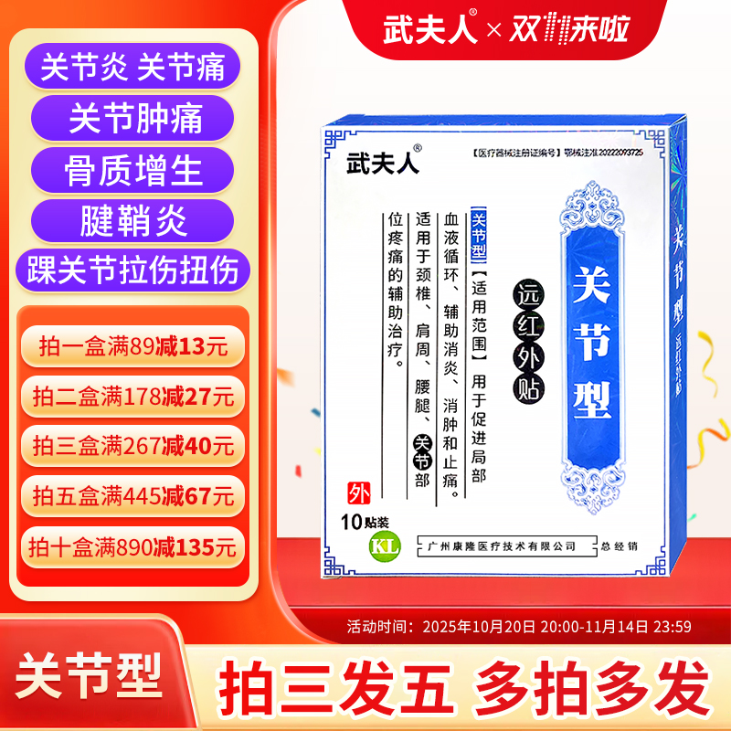武夫人痛风关节炎颈椎病肩周炎贴