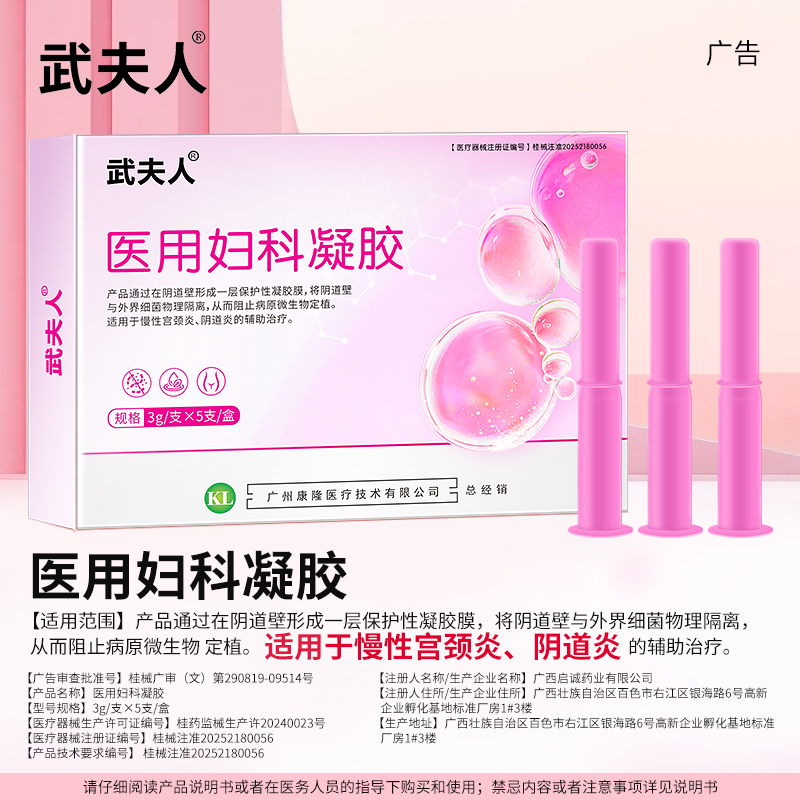 妇科凝胶抑菌官方正品医用炎症霉菌性阴道炎私处护理宫颈瘙痒疼痛