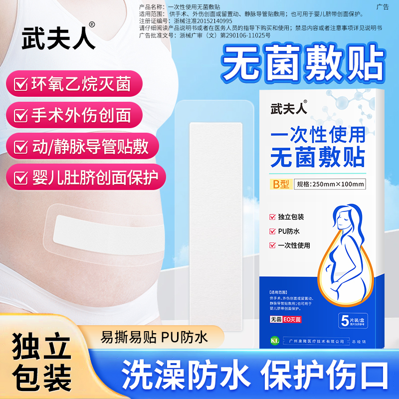 武夫人剖腹产伤口防水贴洗澡疤痕贴无菌敷贴破腹刨腹产剖宫产手术