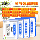 武夫人风湿性关节炎贴颈椎肩周足底筋膜炎腱鞘腰间盘突出腰疼膏药