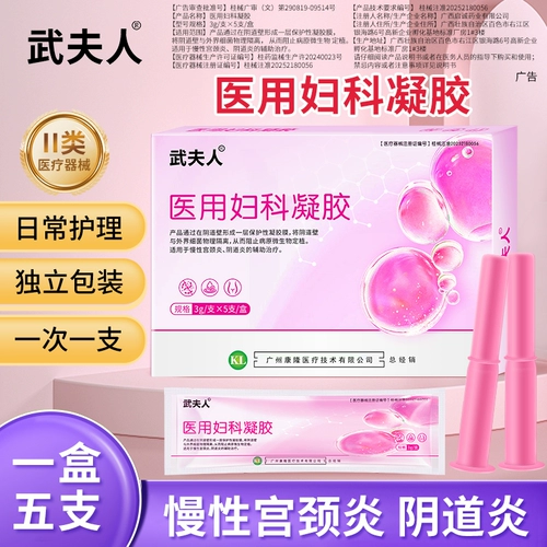 武夫人 Медицинский карбомер влагалищный гель хроническая эрозия шейки матки частная часть уход за антибактериальным лечением
