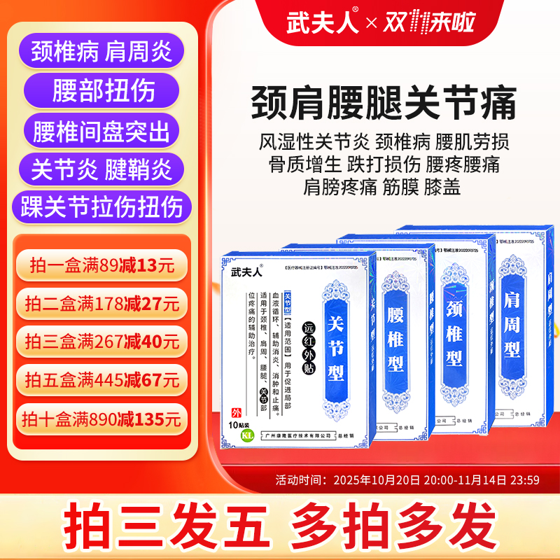 武夫人腰肌劳损颈椎肩周炎痛风贴