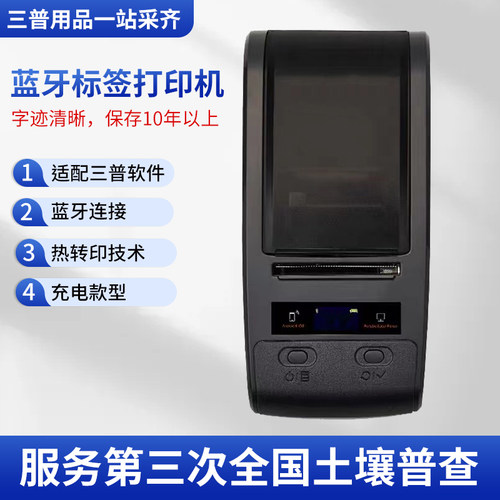 标签打印机蓝牙传输热转印