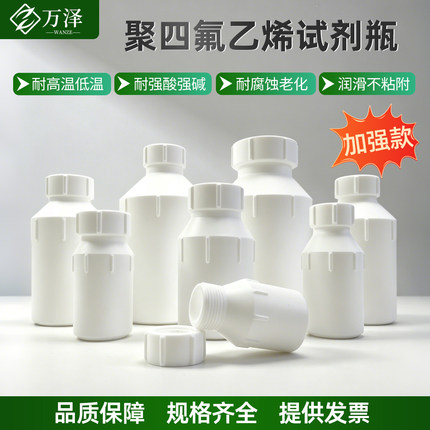 聚四氟乙烯试剂瓶特氟龙大口小口密封50 100 250 500 1000ml PTFE