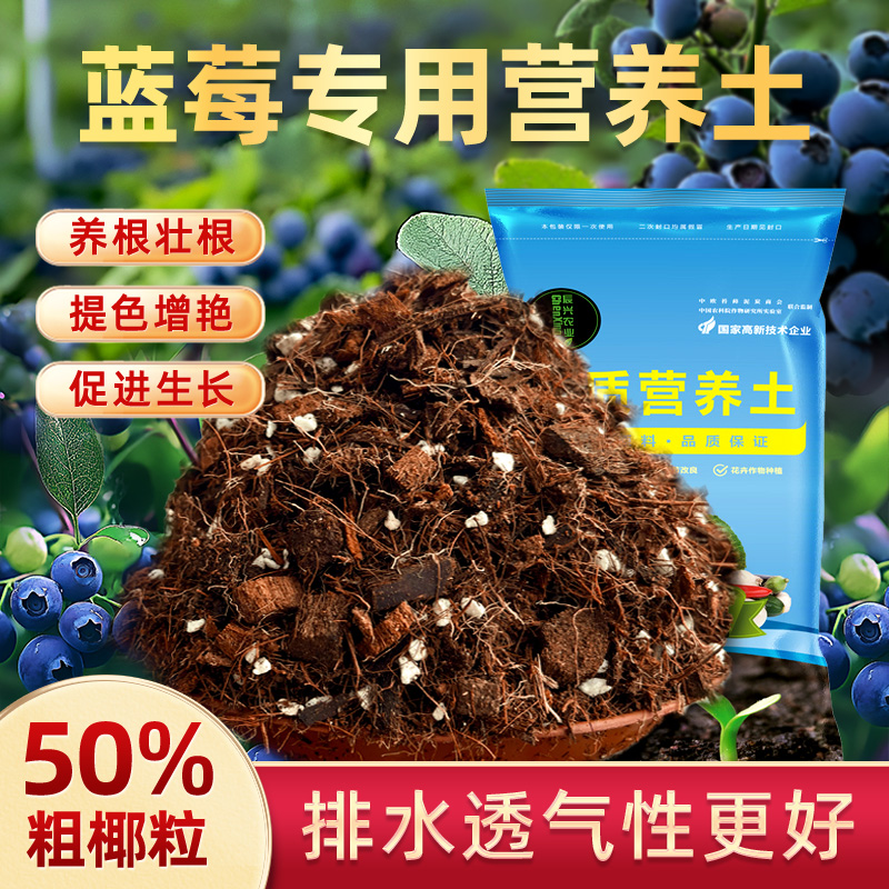 粗颗粒酸性蓝莓酸性营养土