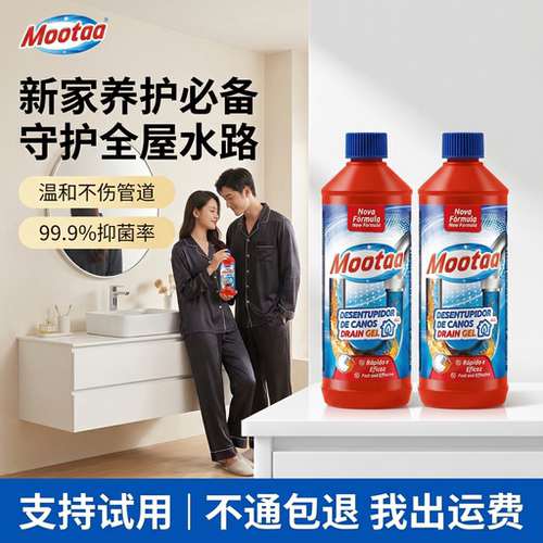 Mootaa下水管道疏通剂强效溶解浴室毛发厨房油污堵塞除臭清洁神器