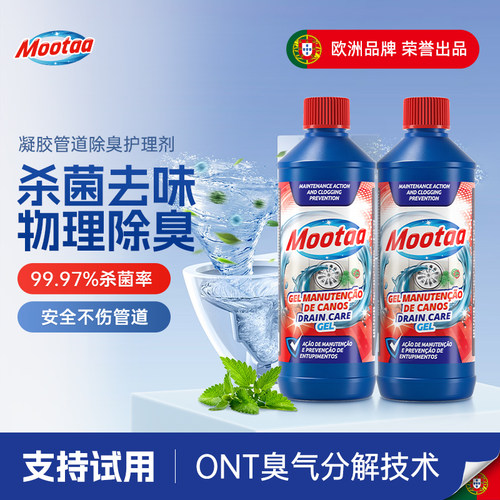 Mootaa下水管道除臭剂卫生间地漏去异味杀虫厨房厕所防返臭神器