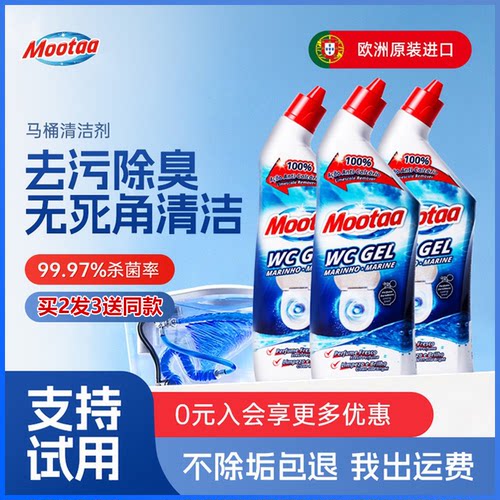 【原装进口】mootaa马桶清洁剂