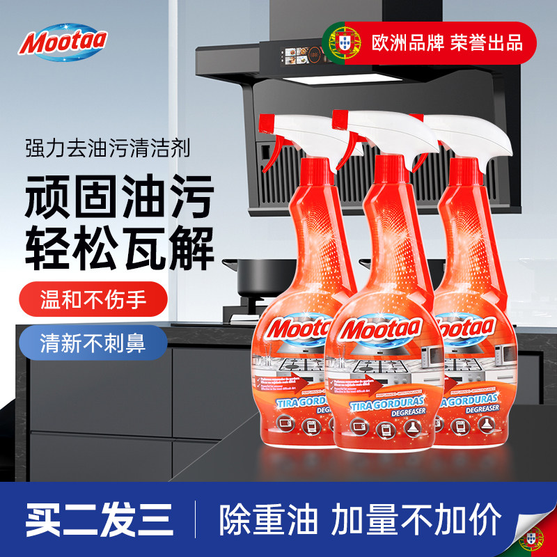 mootaa油污净厨房抽油烟机强力去油泡沫清洁剂家用重油污清洗神器