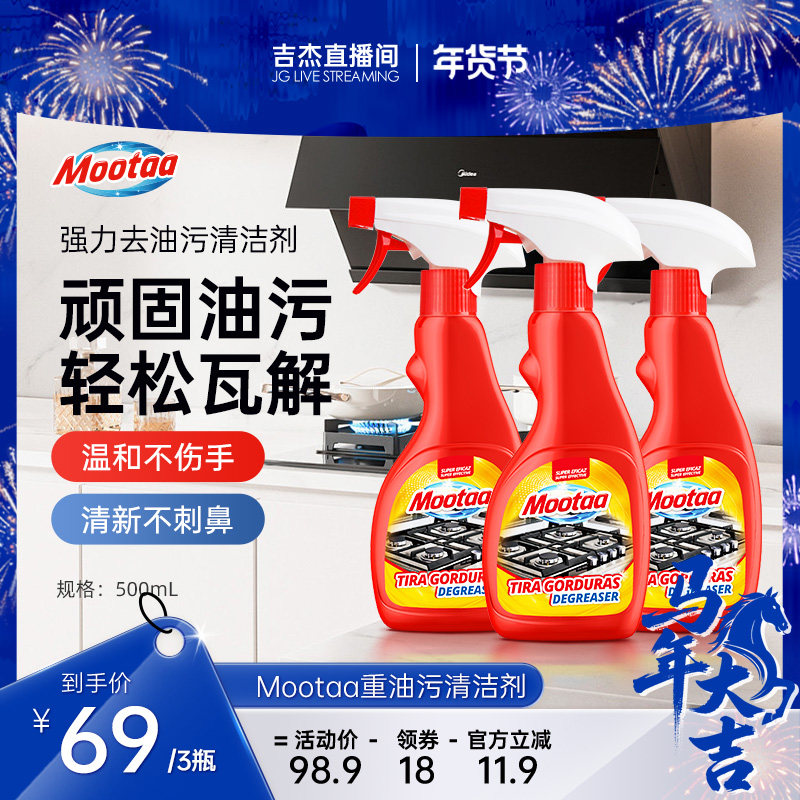 Mootaa洗抽油烟机清洁剂家用厨房强力泡沫清洗去油渍重油污,洗护清洁剂/卫生巾/纸/香薰,油污清洁剂,淘宝优惠券,粉丝福利购,淘宝优惠卷
