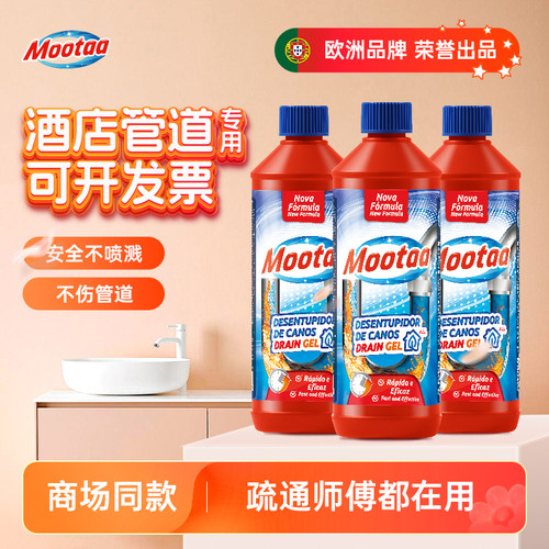 Mootaa茉汰管道疏通剂强