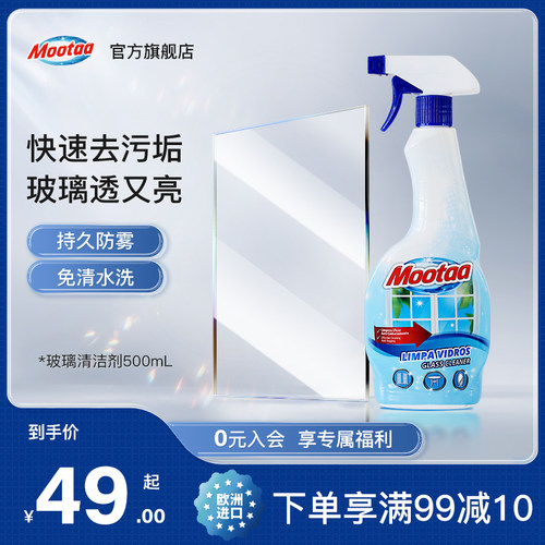 mootaa擦窗神器玻璃清洁剂