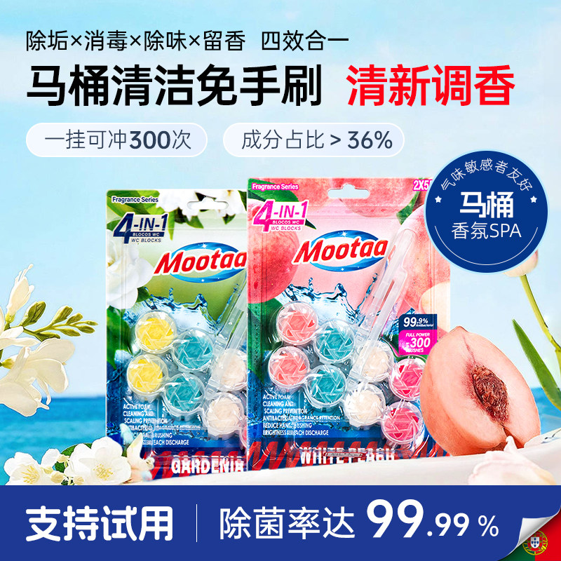 Mootaa智能马桶清洗剂厕所清洁挂篮挂球除臭去