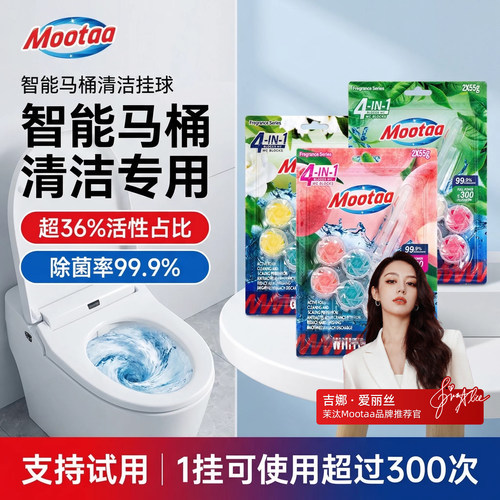 Mootaa洁厕球悬挂式智能马桶清洗清洁剂厕所除臭洁厕灵家用蓝泡泡