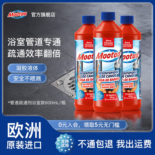 Mootaa管道疏通剂下水道堵塞