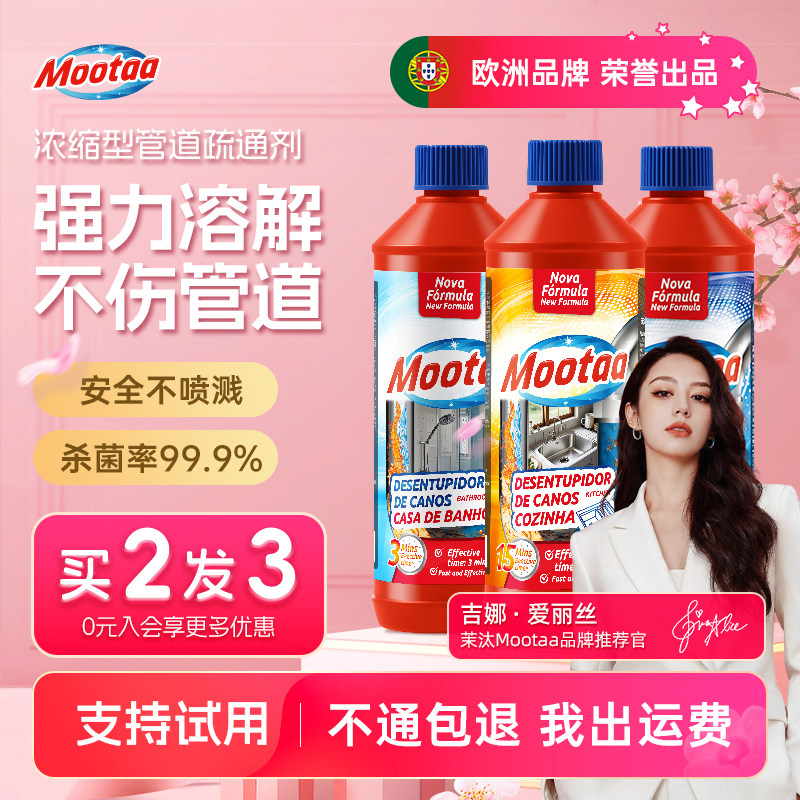 Mootaa管道下水道强力溶解疏通剂厨房油污厕所堵塞马桶除臭剂神器