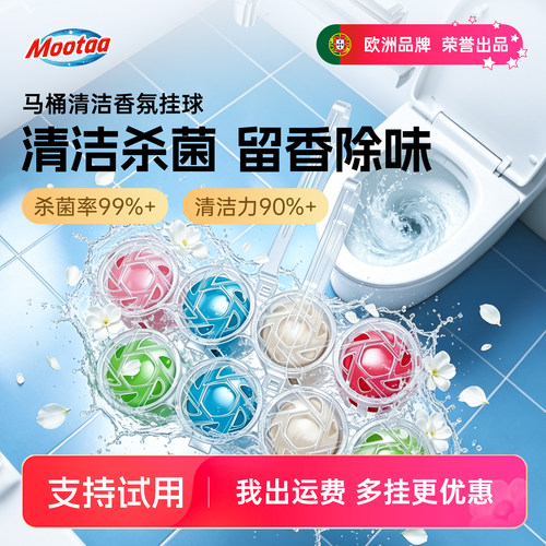 Mootaa马桶清洁剂除垢洁厕灵