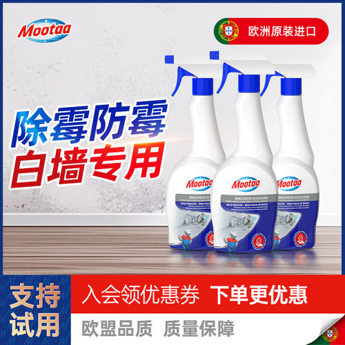 Mootaa家用墙体卫生间除霉