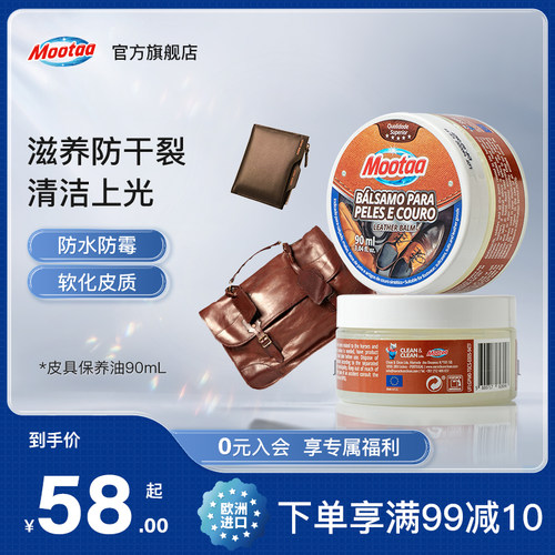 Mootaa护理膏擦洗真皮包包清洁剂