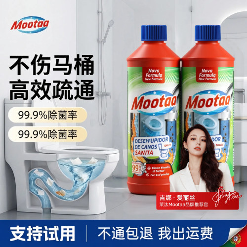 Mootaa管道疏通凝胶强力溶解卫生间厕所下水道马桶堵塞除臭剂
