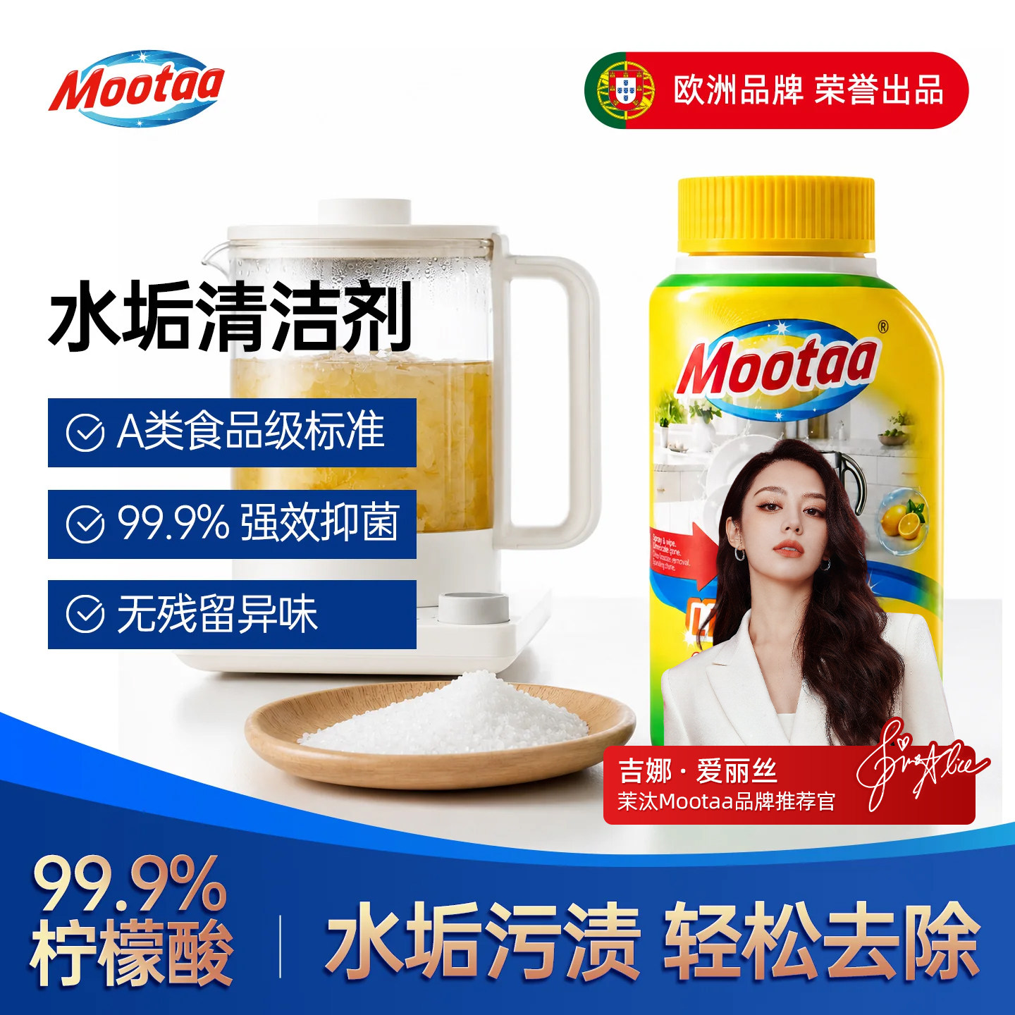 Mootaa柠檬酸除垢剂食品级杯子除垢清洁剂家用电热水壶去水垢神器