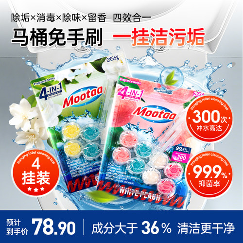 Mootaa智能马桶清洗剂厕所清洁挂篮挂球除臭去